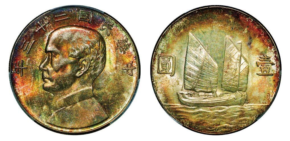 中贸圣佳2025年秋季拍卖会 众妙 民国二十三年（1934年） 孙中山像壹圆银币（LM-110）