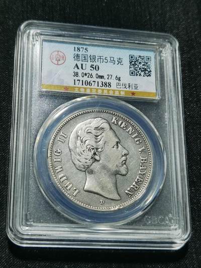 天下钱庄专场欢迎参拍 - 德国巴伐利亚路德维希二世5马克银币