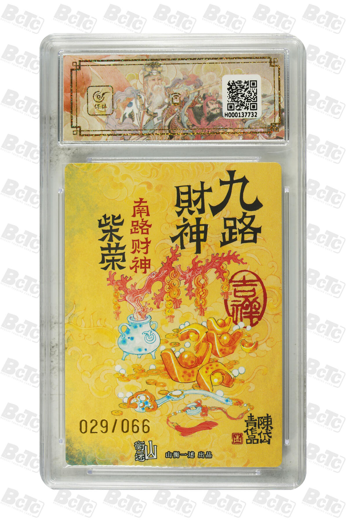 白泽拍卖卡牌手绘专场第30期（白金之夜 跨年大拍） 2025 山衡一述 神缘造像 九路财神 9张 中路财神006/066，西南路财神020/066，西路财神042/066，北路财神030/066，西北路财神047/066，东路财神007/066，东南路财神032/066，南路财神029/066，东北路财神037/066 陈岱青亲签 粗闪 保粹评级 5张爆金10 4张10分 10AUTO 特标