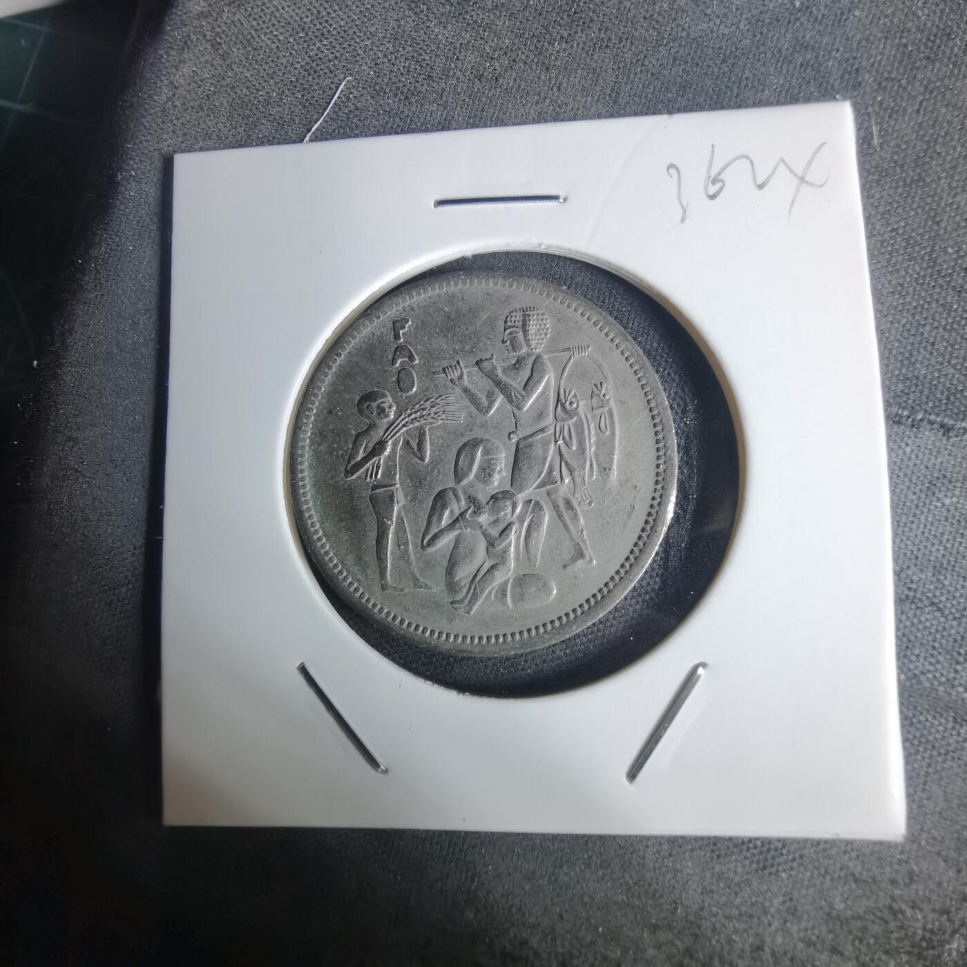 沼泽如烟--第936场 埃及纪念币