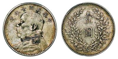 中贸圣佳2025年秋季拍卖会 众妙 - 民国十年（1921年） 袁世凯像壹圆银币（LM-79）