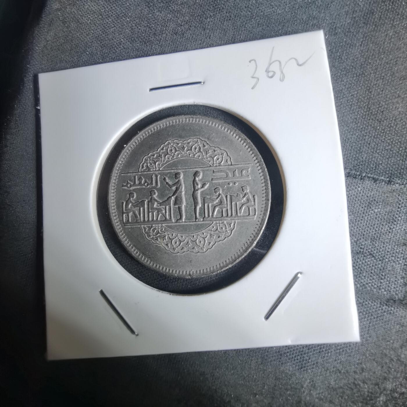 沼泽如烟--第936场 埃及纪念币