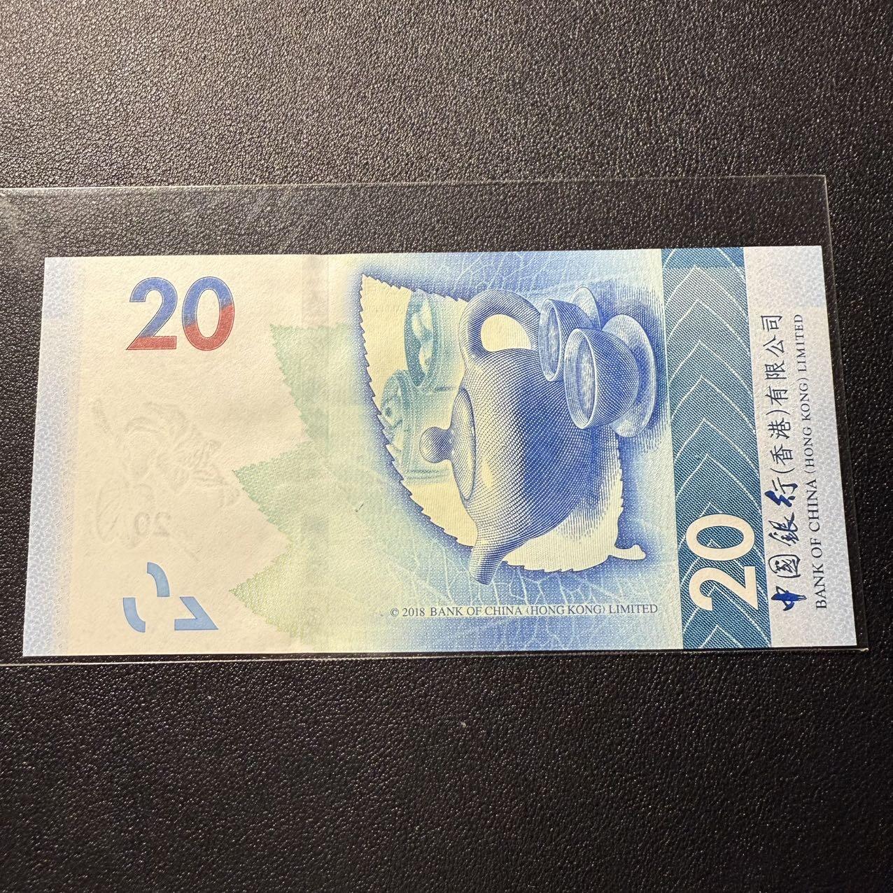 第14期 库存低价起拍 香港中国银行2021年20 全新unc 数三 金山王