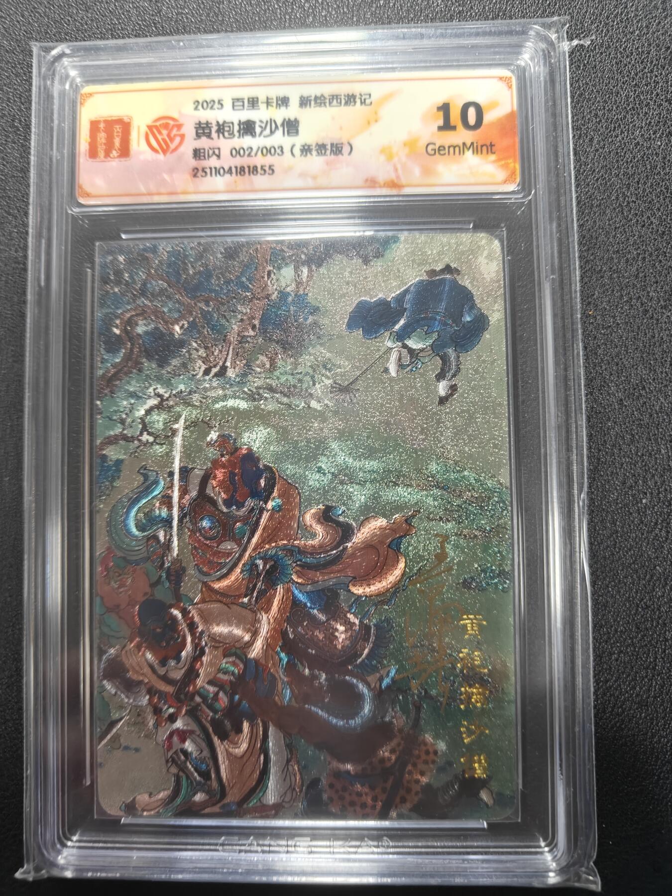 天玑星卡拍第151期《12.18周四截拍》持续收拍收评中 满赠卡需备注