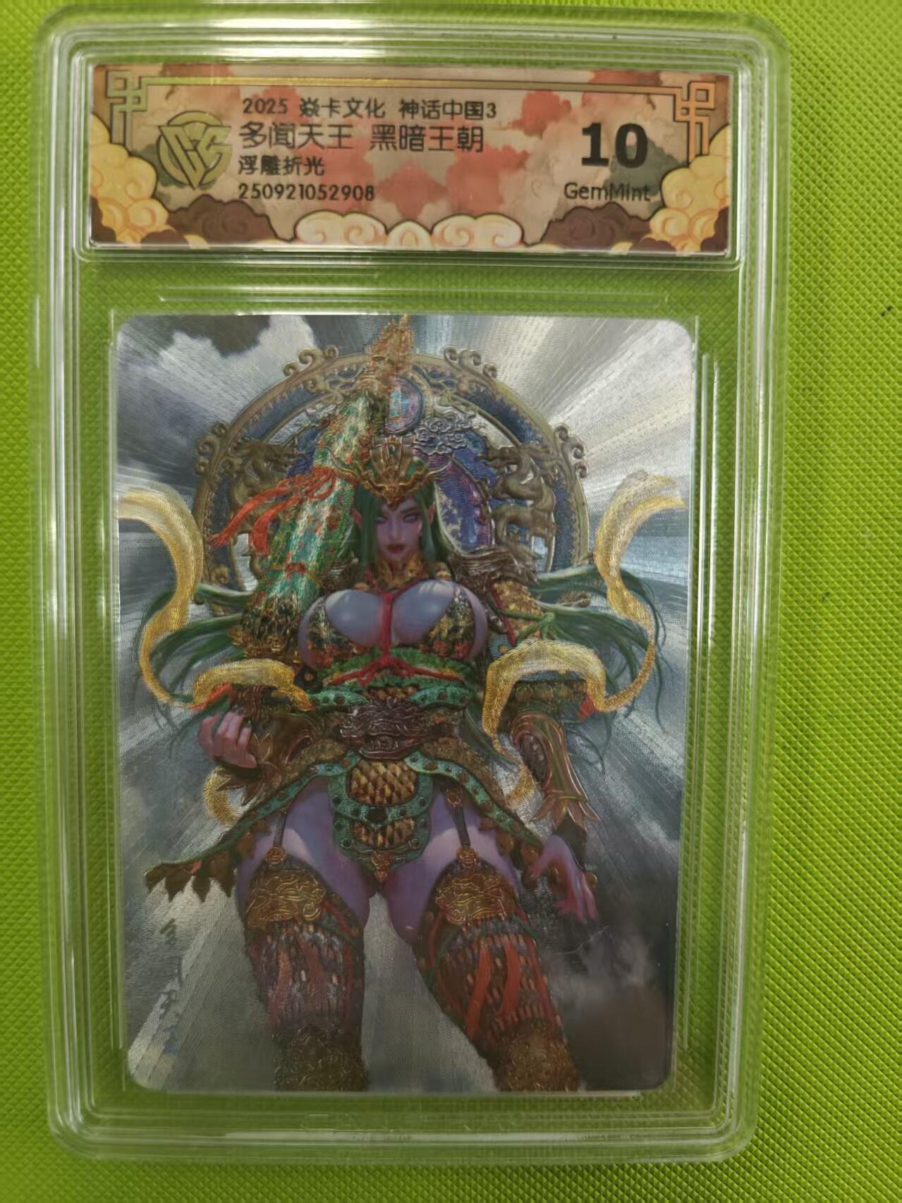 寸草不生拍卖第十六期（持续收拍 好货等你来） 2025 焱卡文化 神话中国3多闻天王 黑暗王朝  浮雕折光