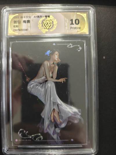 寸草不生拍卖第十六期（持续收拍 好货等你来） - 剑仙 梅襄
炫彩 10p