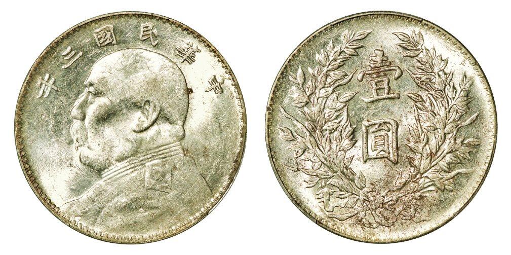 中贸圣佳2025年秋季拍卖会 众妙 民国三年（1914年） 袁世凯像壹圆银币（LM-63)