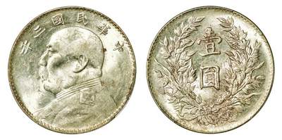 中贸圣佳2025年秋季拍卖会 众妙 - 民国三年（1914年） 袁世凯像壹圆银币（LM-63)