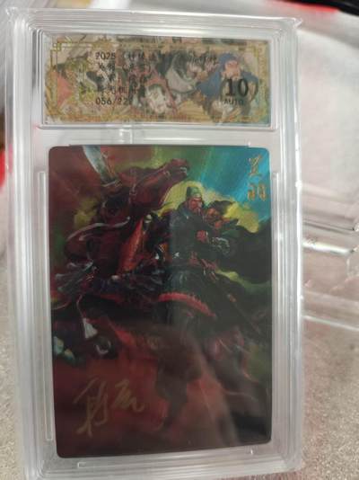 寸草不生拍卖第十六期（持续收拍 好货等你来） - 【亲签】2025 神缘造像 九路财神  关羽  段磊亲签 56/222