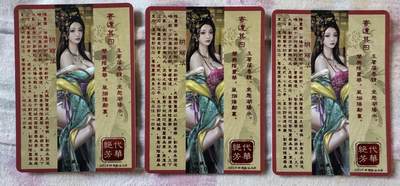 月落卡牌之特卡第1期-美女艺术卡专场 - 绝代芳华  阴丽华  卡将文化  三联普卡一套