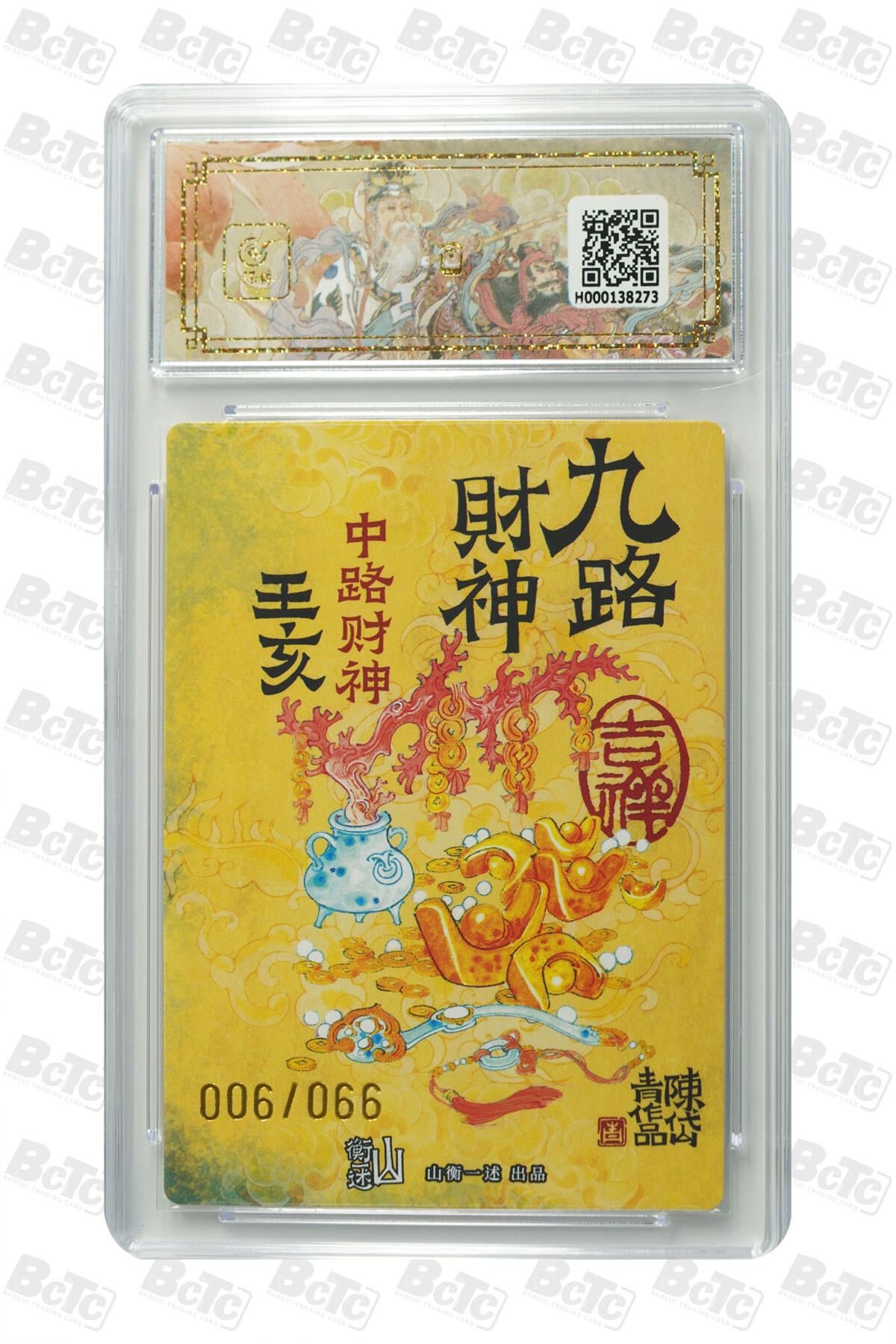 白泽拍卖卡牌手绘专场第30期（白金之夜 跨年大拍） 2025 山衡一述 神缘造像 九路财神 9张 中路财神006/066，西南路财神020/066，西路财神042/066，北路财神030/066，西北路财神047/066，东路财神007/066，东南路财神032/066，南路财神029/066，东北路财神037/066 陈岱青亲签 粗闪 保粹评级 5张爆金10 4张10分 10AUTO 特标