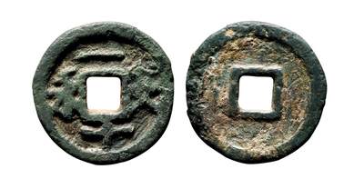 中贸圣佳2025年秋季拍卖会 争辉 中国历代古钱 - 十国·桀燕 “永安一十”铜钱 29.3*3.2mm