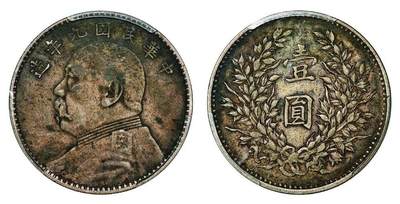 中贸圣佳2025年秋季拍卖会 众妙 - 民国九年（1920年） 袁世凯像壹圆银币（LM-77A）