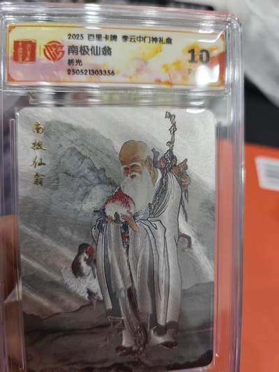 寸草不生拍卖第十六期（持续收拍 好货等你来） - 2025 百里卡牌 李云中门神礼盒南极仙翁折光 1op