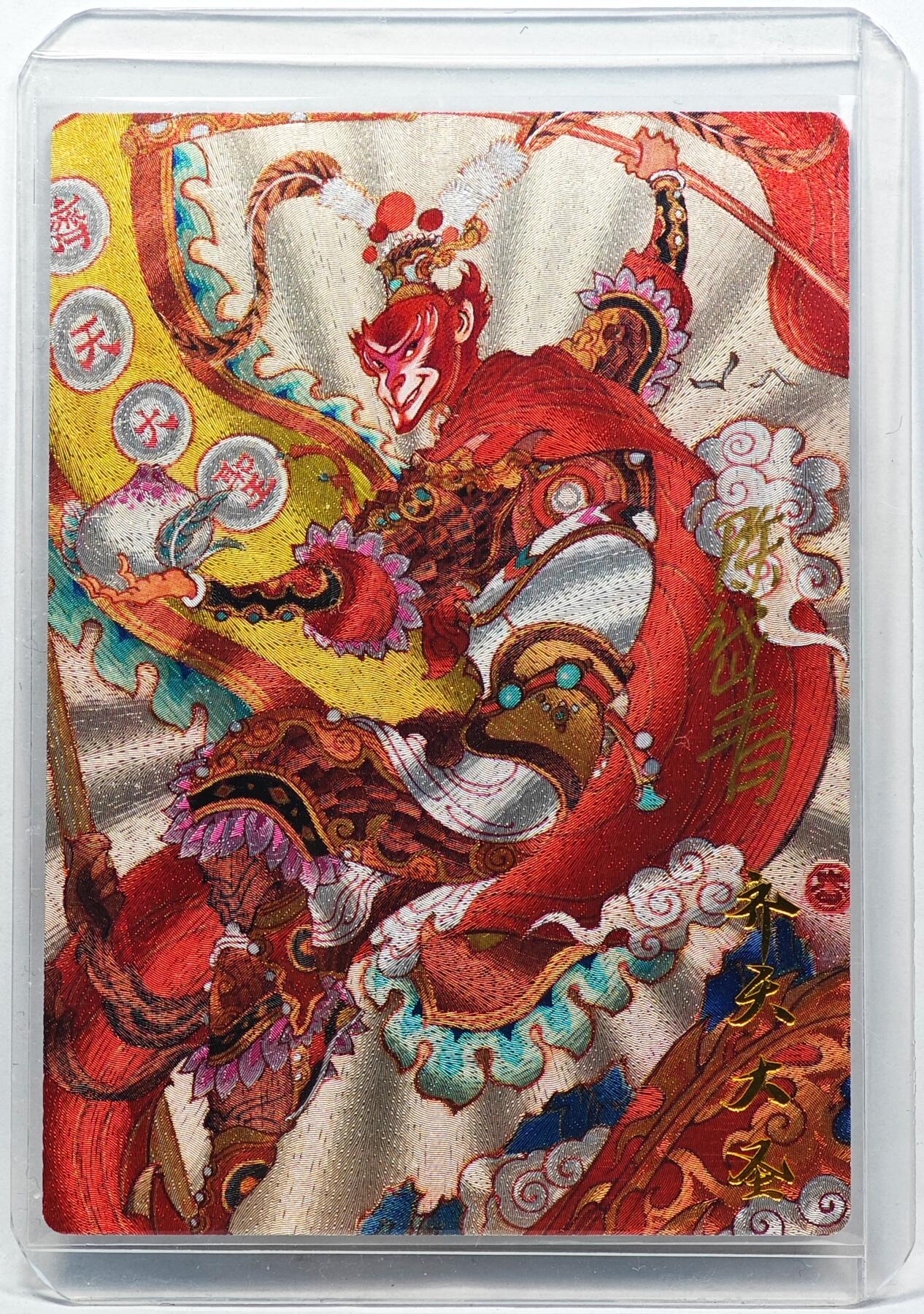 白泽拍卖卡牌手绘专场第30期（白金之夜 跨年大拍） 2024 昆仑万象 大闹天宫 齐天大圣  陈岱青&心染 师徒双签 粗闪 卡夹封装