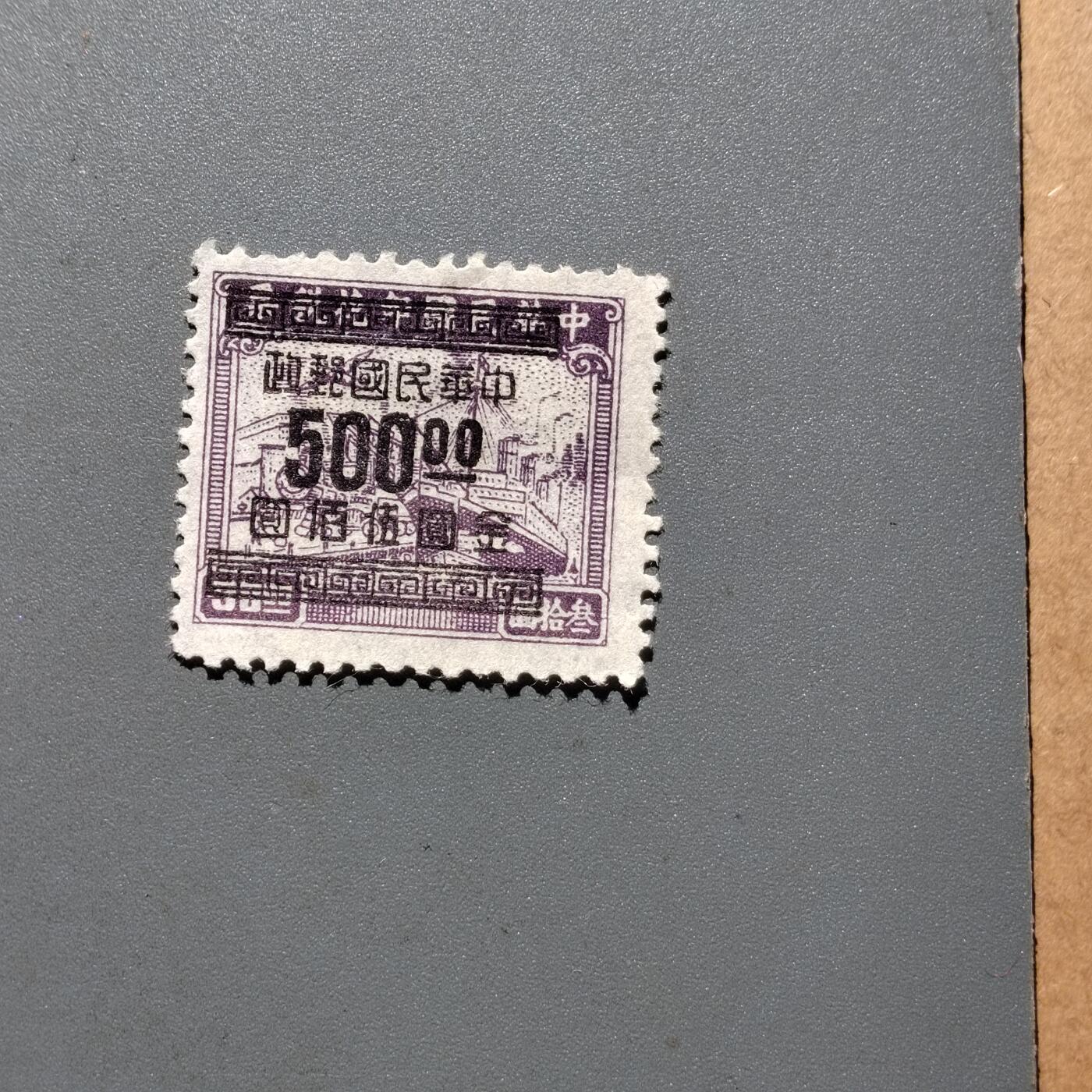 PCAI钱币  18-663  中国邮政大展销小专场 税改邮500