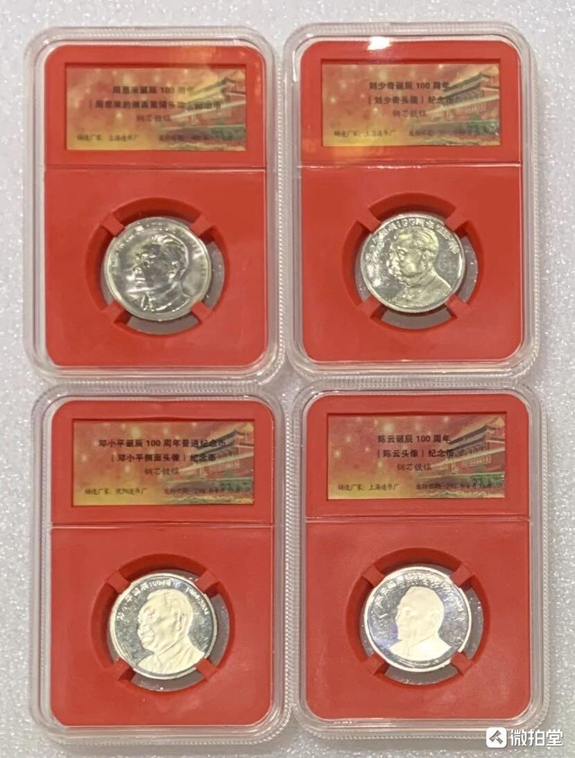 纪念币专场第1期