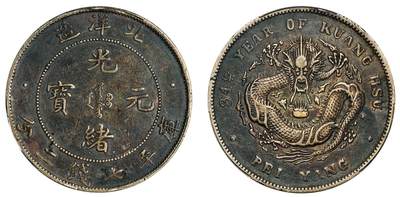 中贸圣佳2025年秋季拍卖会 众妙 - 清光绪三十四年（1908年) 北洋造光绪元宝库平七钱二分银币（LM-465)