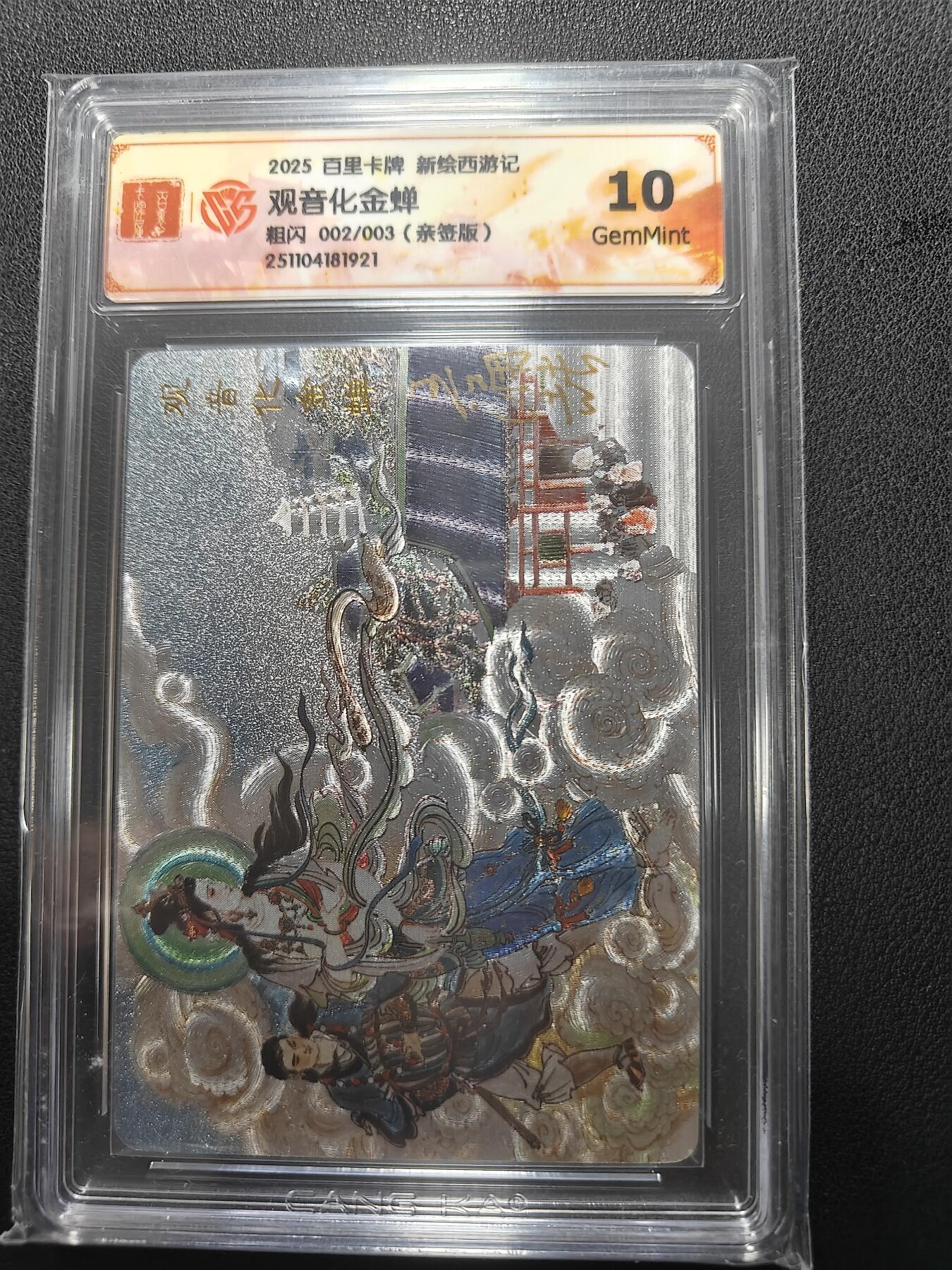 天玑星卡拍第151期《12.18周四截拍》持续收拍收评中 满赠卡需备注