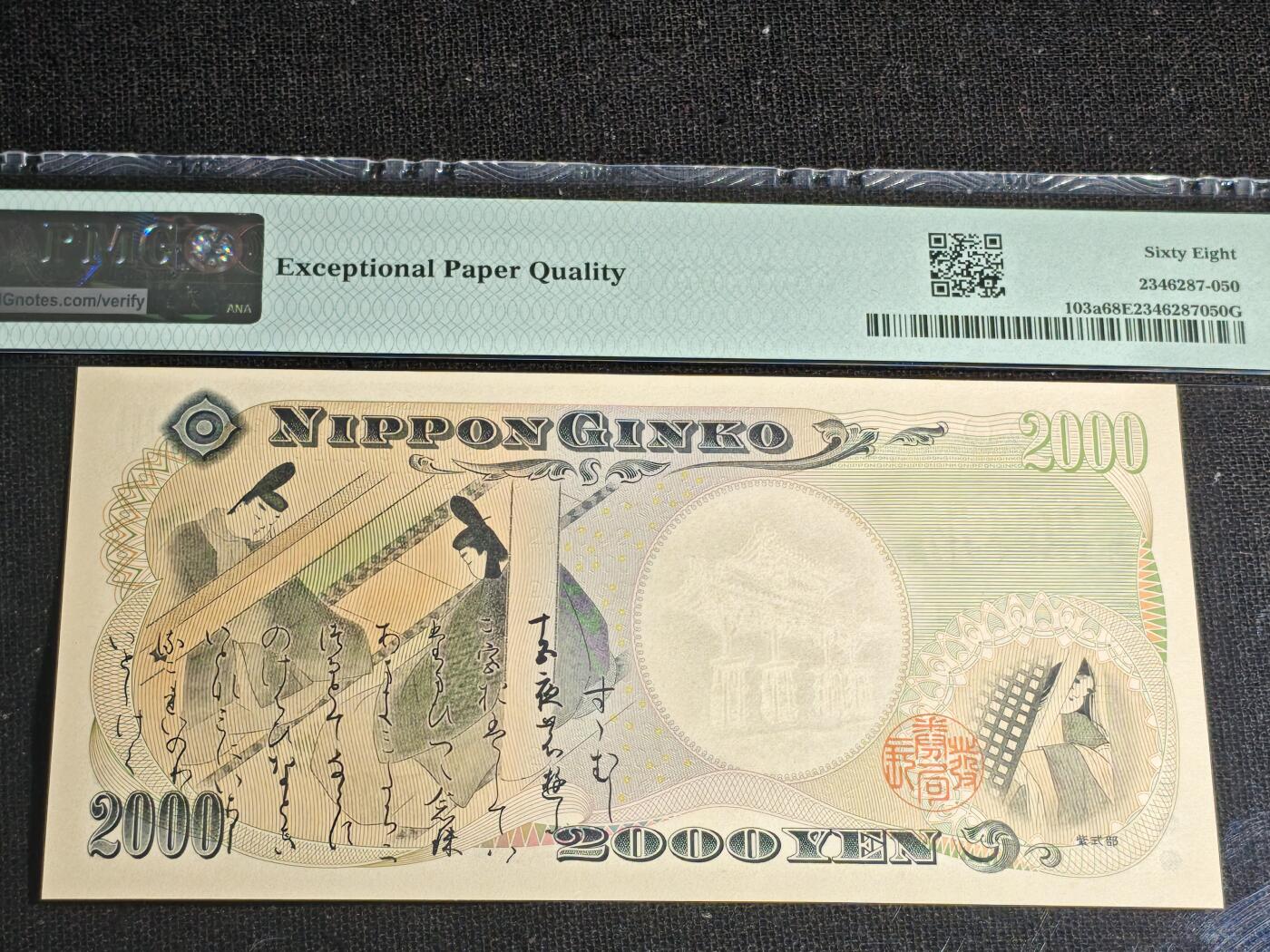 刘世昌艺术品销售中心～虎踞龙蟠*金杨在线联拍群第512期 日本2000年“千禧年-守礼门”2000元纪念钞（PMG   68E    号码：M155650U）1枚。