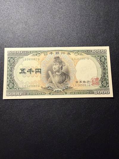 第14期 库存低价起拍 - 日本1957年5000 元 unc- 