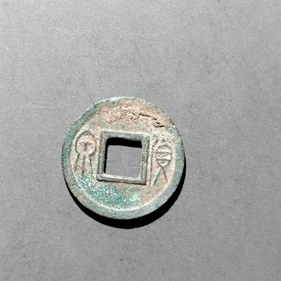 PCAI钱币  17-662  古钱铜板小专场 - 货泉