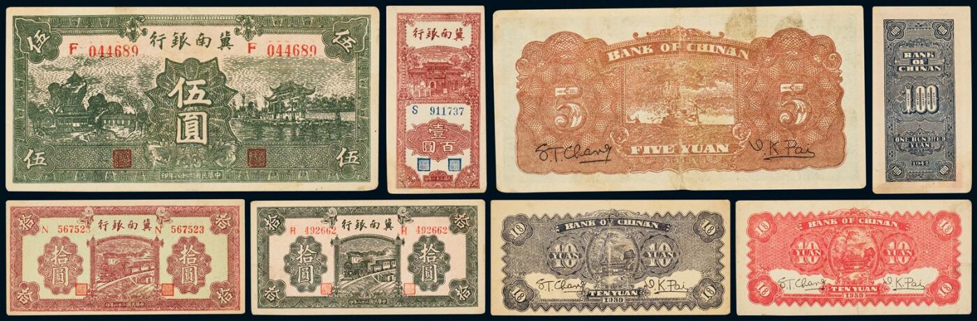中贸圣佳2025年秋季拍卖会 众妙 民国 冀南银行一组四枚