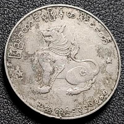 泉币菌-第148场-精品福利场 - 少见 祥兽麒麟 缅甸50派沙1952-1966年 铜镍硬币 26毫米 7.8克