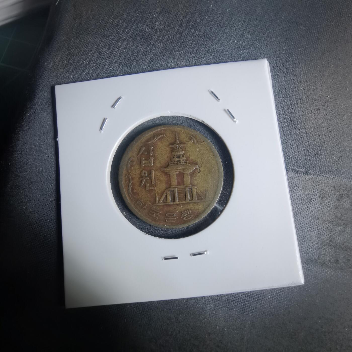 沼泽如烟--第936场 韩国1972年十元