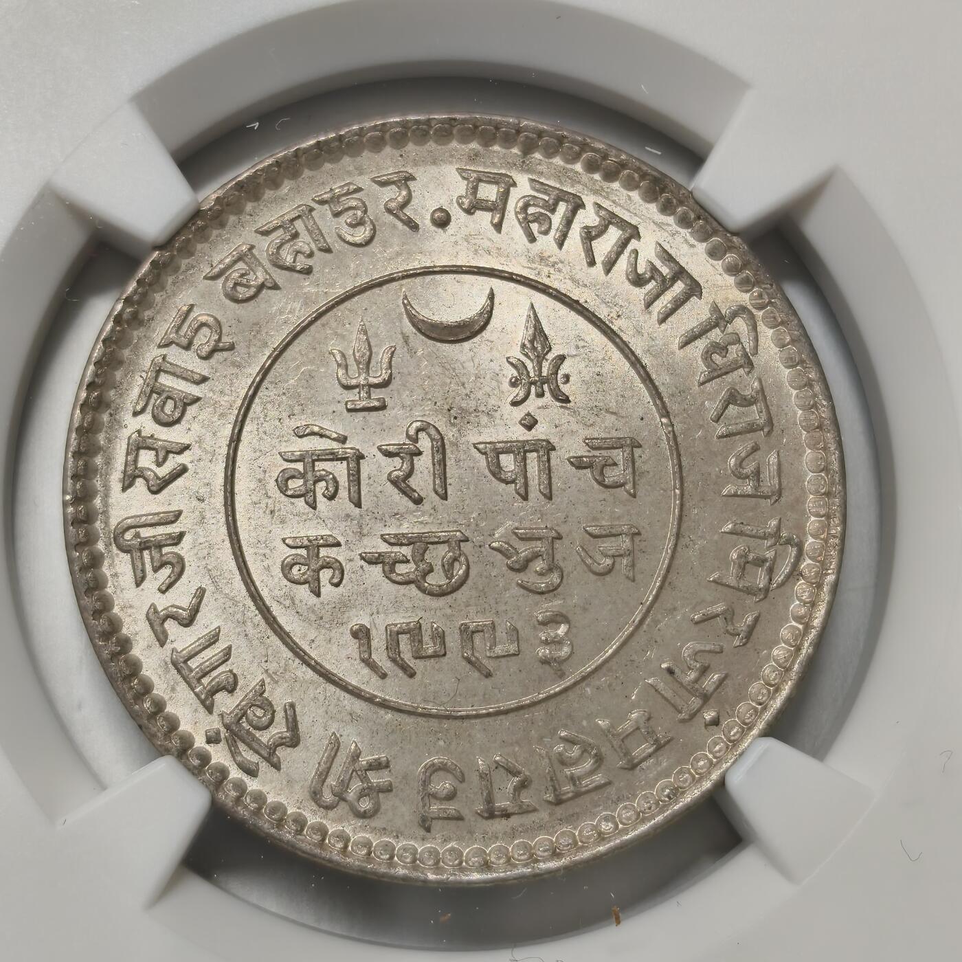老蟹的宝藏🏴‍☠️ V NGC MS64 印度1936年爱德华八世卡其邦5K银币