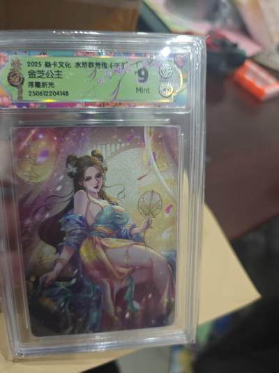 寸草不生拍卖第十六期（持续收拍 好货等你来） - 2025 焱卡文化 水浒群芳传(下金芝公主浮雕折光