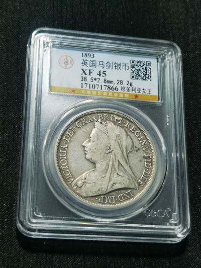 天下钱庄专场欢迎参拍 - 英国维多利亚披纱马剑银币