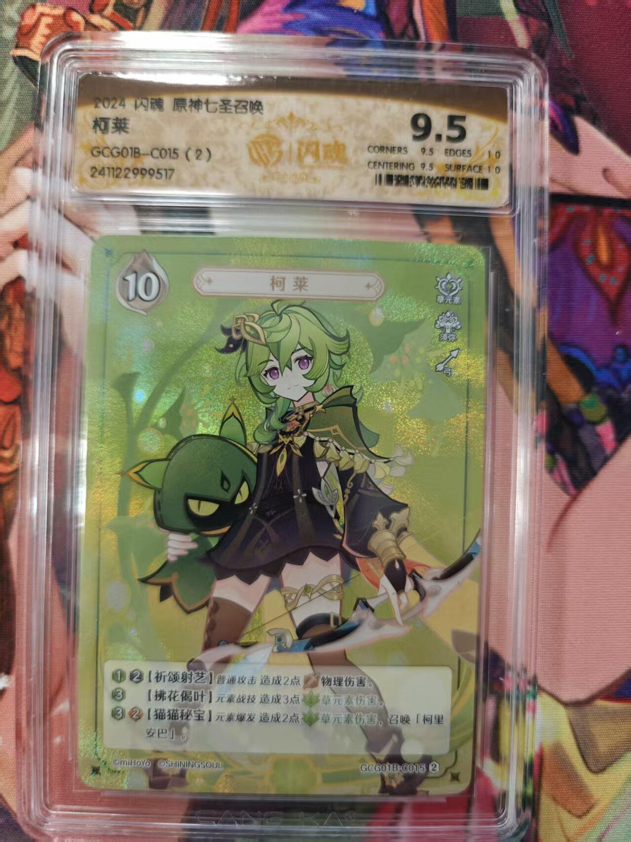 寸草不生拍卖第十六期（持续收拍 好货等你来） 闪魂 原神七圣召唤 柯莱