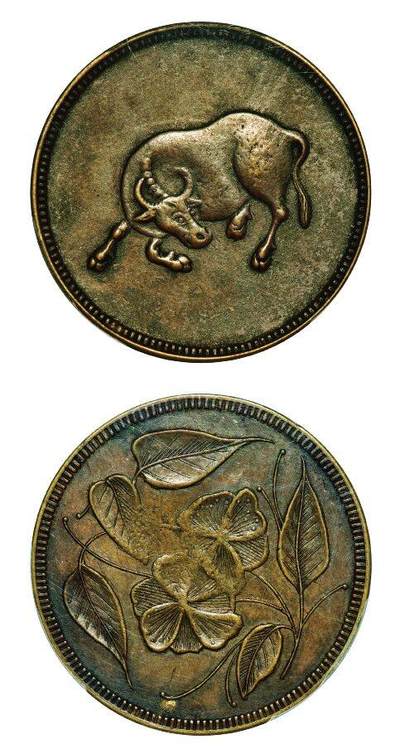 中贸圣佳2025年秋季拍卖会 众妙 - 1912年 四川省造马兰系列水牛杜鹃二十文铜币