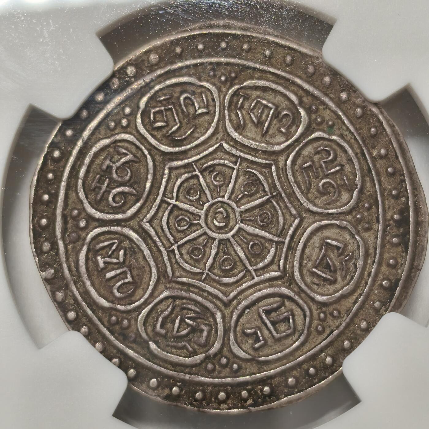 老蟹的宝藏🏴‍☠️ V NGC XF45 1896-99中国地方尼泊尔制型银币