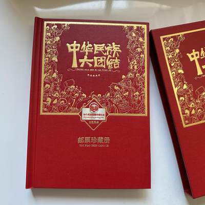 🌹外币初藏🌹🐯2025年第142场  每周二四六晚8️⃣点 接代拍 - 民族大团结邮票珍藏册