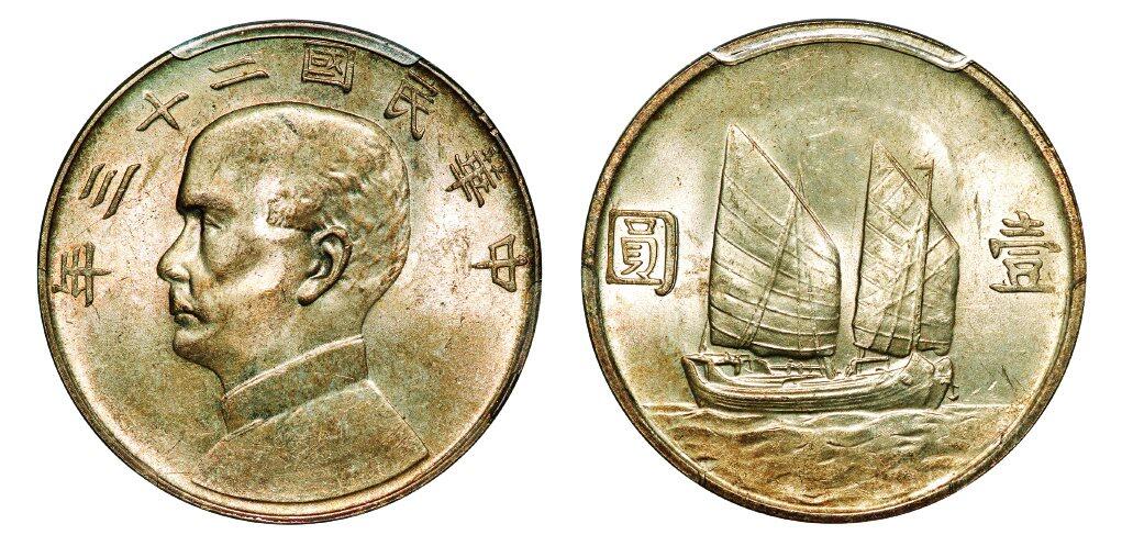 中贸圣佳2025年秋季拍卖会 众妙 民国二十三年（1934年） 孙中山像壹圆银币（LM-110）
