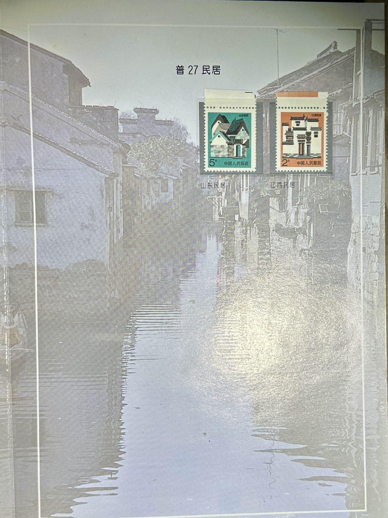【良泉】【元旦直播场】1月1日晚19.30点开拍！208组西方古代钱币、日本朝鲜花钱 【中国】民居邮票大全套