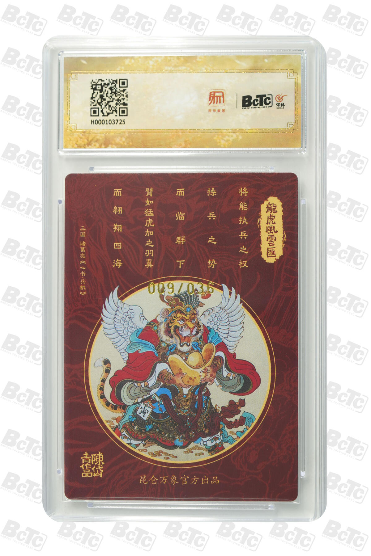 白泽拍卖卡牌手绘专场第30期（白金之夜 跨年大拍） 2024 昆仑万象 龙虎汇 龙生九子 009/036 陈岱青亲签 粗闪 保粹评级 10分 10AUTO 特标