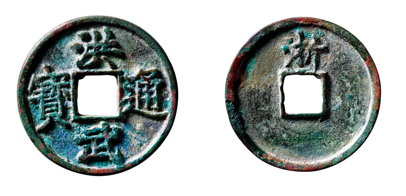 中贸圣佳2025年秋季拍卖会 争辉 中国历代古钱 明 “洪武通宝”背“浙”折五 40*3.1mm