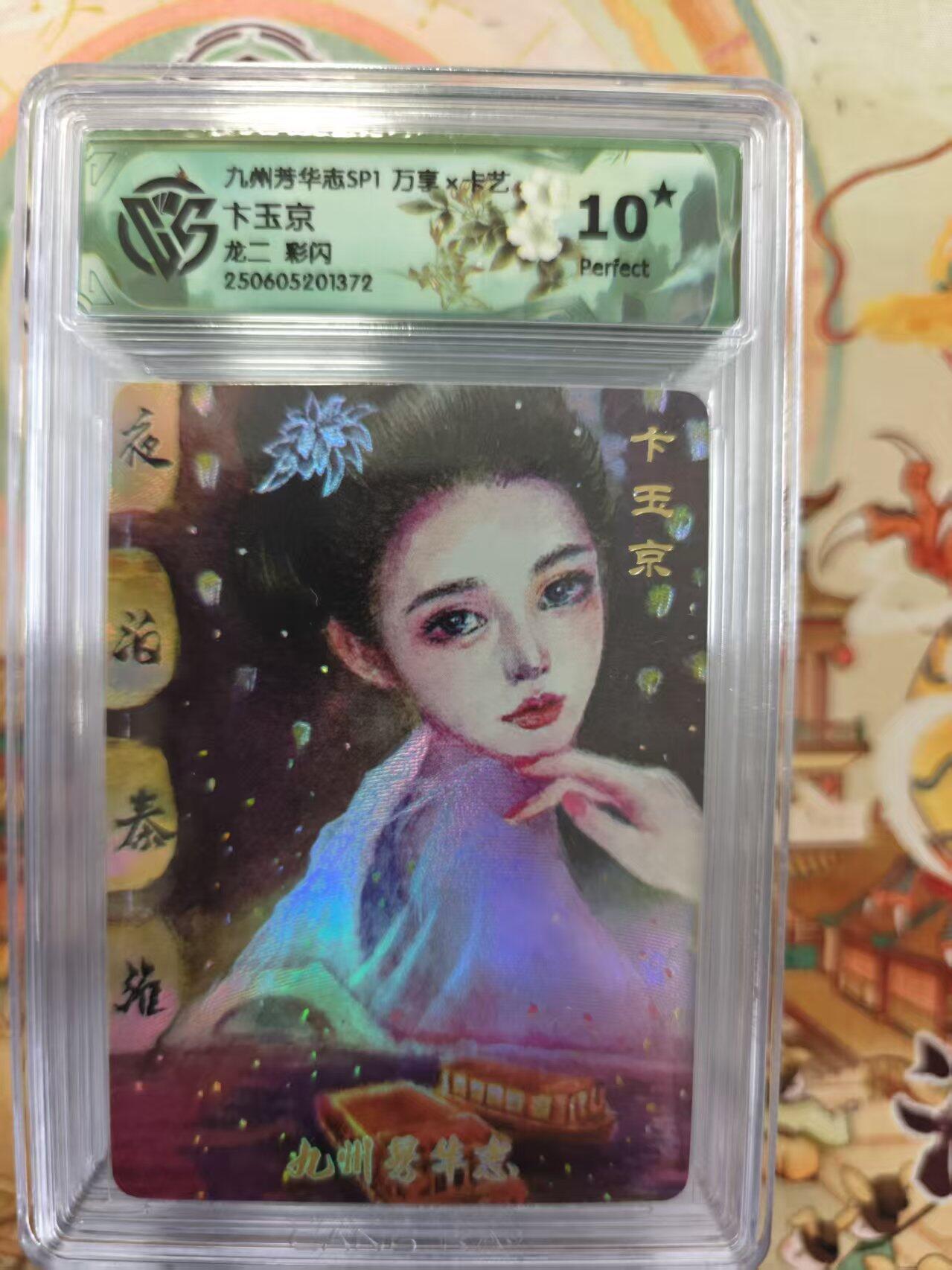 寸草不生拍卖第十六期（持续收拍 好货等你来）