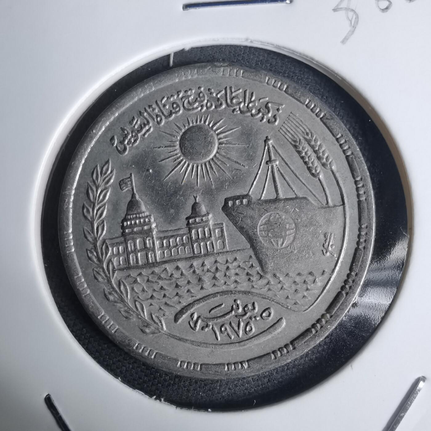 沼泽如烟--第936场 埃及纪念币