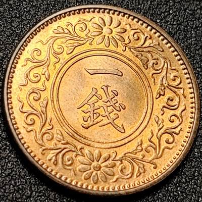 泉币菌-第150场-精品福利场 - 原铜光UNC 1919年 日本大正八年 枫叶一钱铜钱 直径23mm 