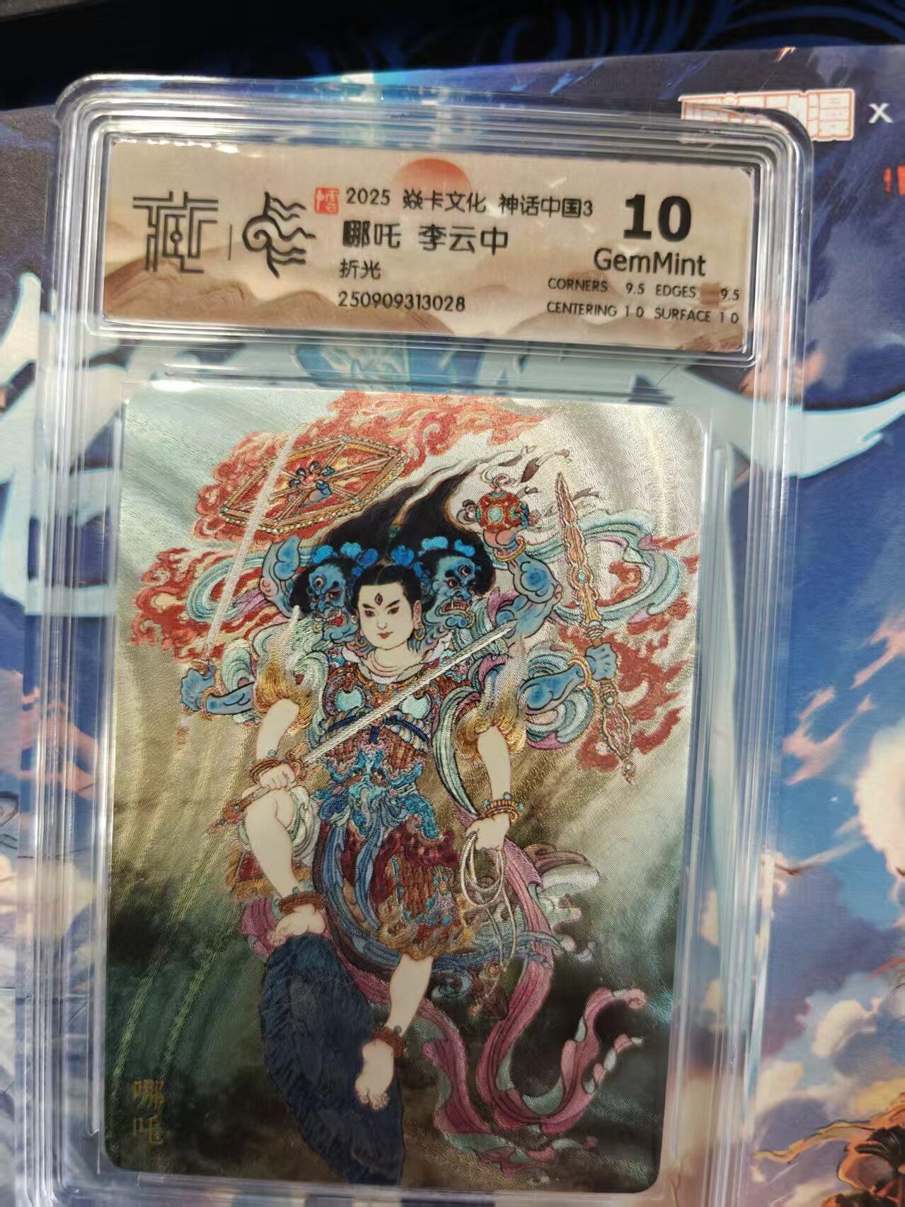 寸草不生拍卖第十六期（持续收拍 好货等你来） 哪吒 李云中折光 10g