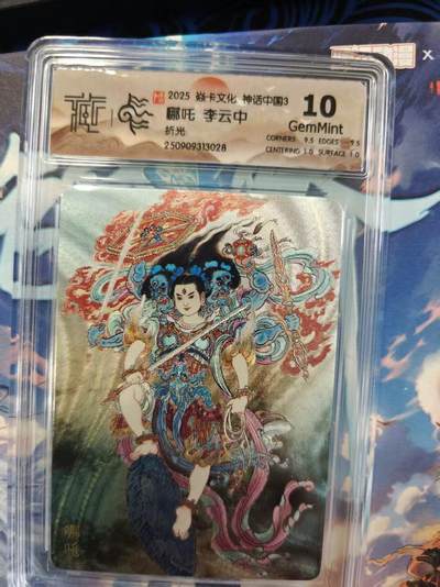 寸草不生拍卖第十六期（持续收拍 好货等你来） - 哪吒 李云中折光 10g