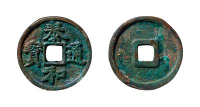 中贸圣佳2025年秋季拍卖会 争辉 中国历代古钱 - 金 “泰和通宝”折三 32.8*2.6mm