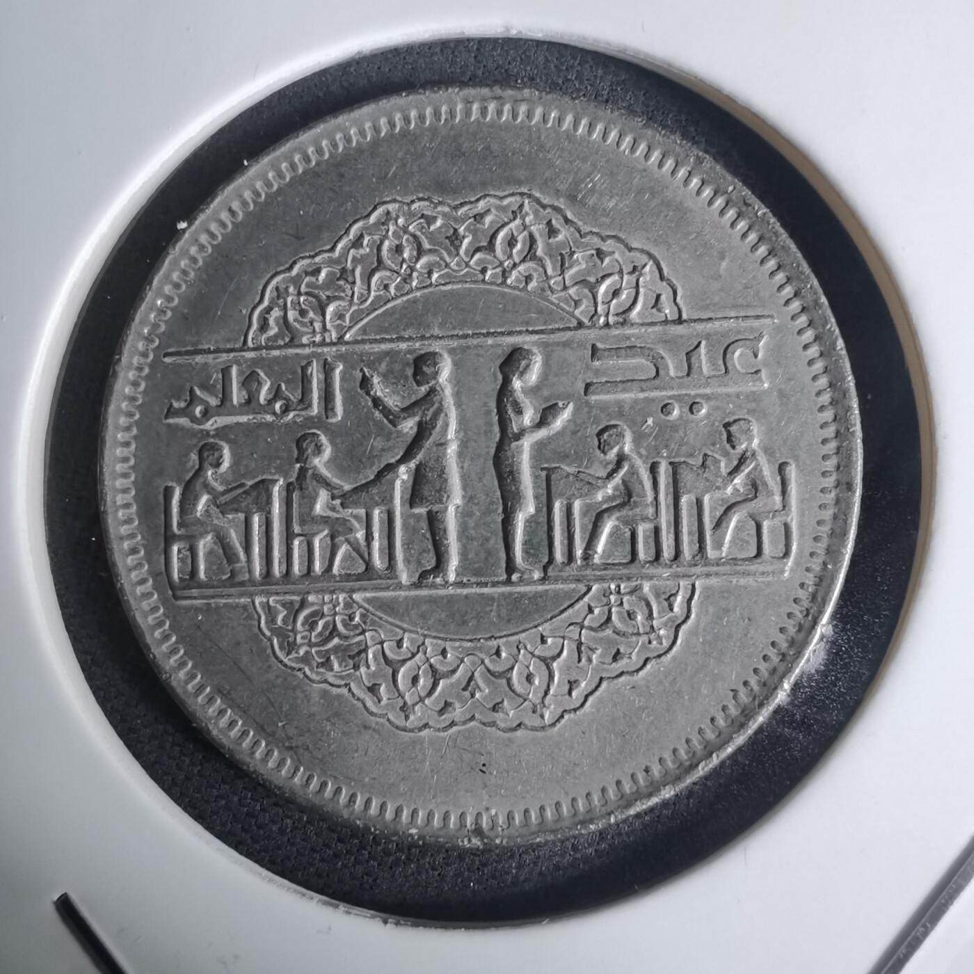 沼泽如烟--第936场 埃及纪念币