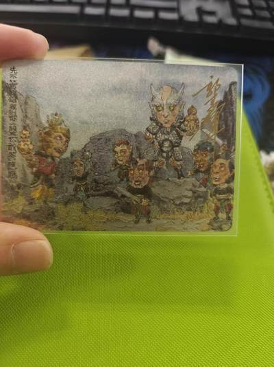 寸草不生拍卖第十六期（持续收拍 好货等你来） - 乐卡文化 西游姬 郭京辉 亲签