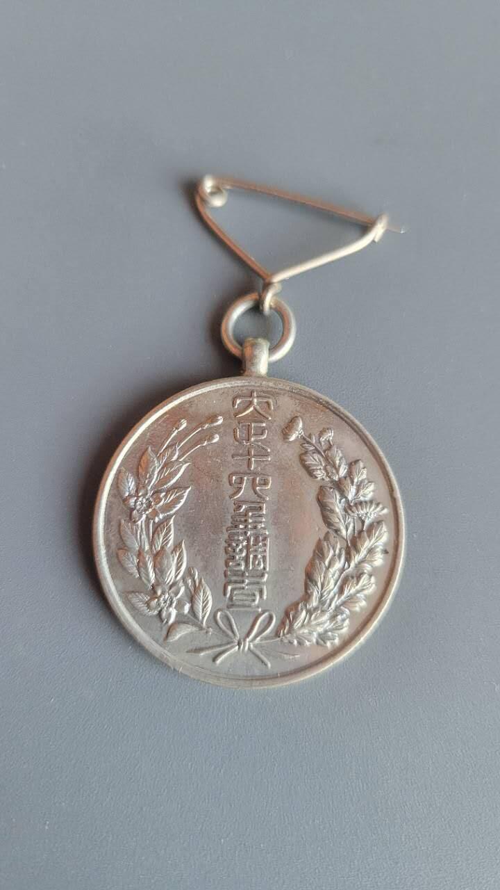 嘉宝良覃世界勋赏第19期拍卖 日本国势调查纪念章