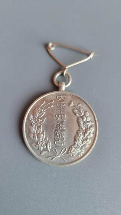 嘉宝良覃世界勋赏第19期拍卖 - 日本国势调查纪念章